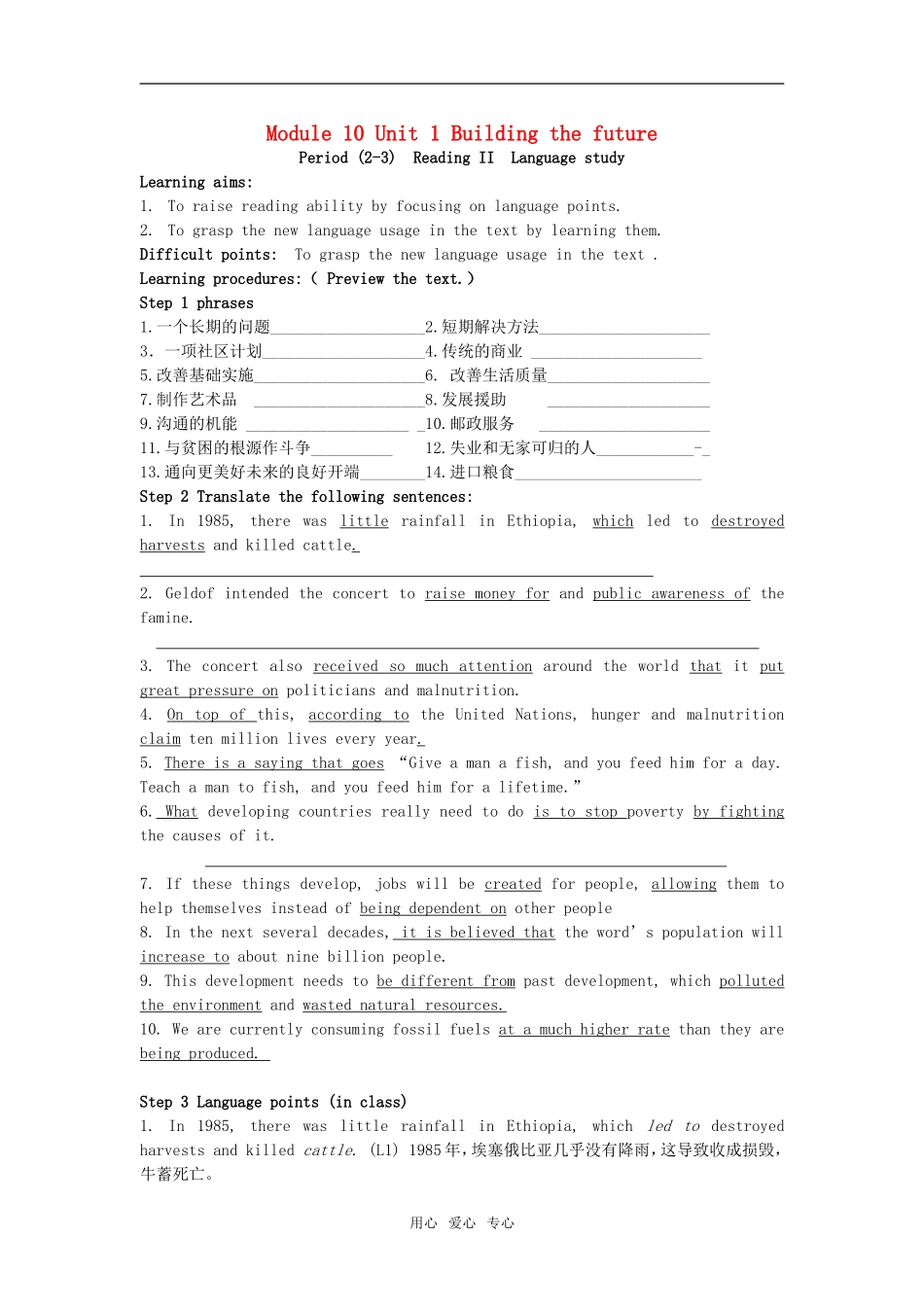 江苏省宿豫中学高三英语Module 10 Unit 1 Building the future导学案人教版选修10_第1页