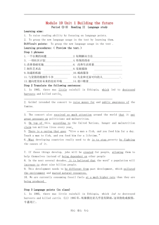 江苏省宿豫中学高三英语Module 10 Unit 1 Building the future导学案人教版选修10