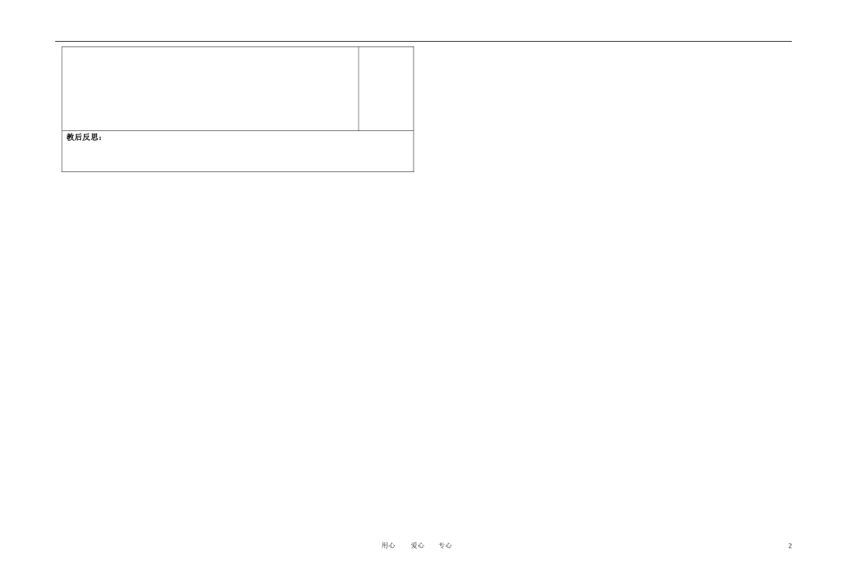 江苏省宜兴市官林高中高中数学 导数复习（单调性、极值、最值）讲学稿 苏教版选修2_第2页