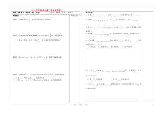 江苏省宜兴市官林高中高中数学 导数复习（单调性、极值、最值）讲学稿 苏教版选修2