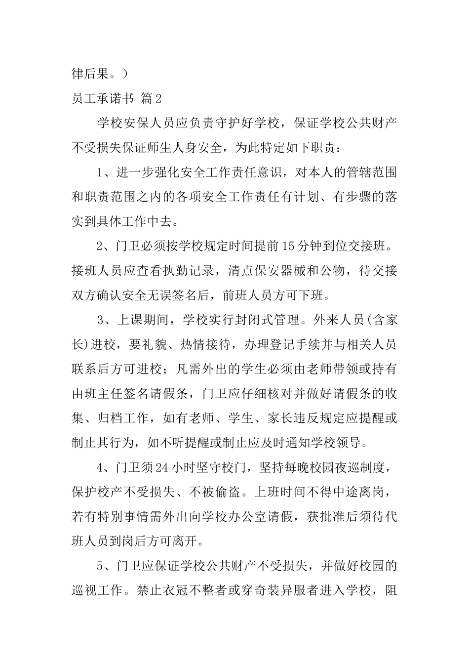 员工承诺书九篇_第2页