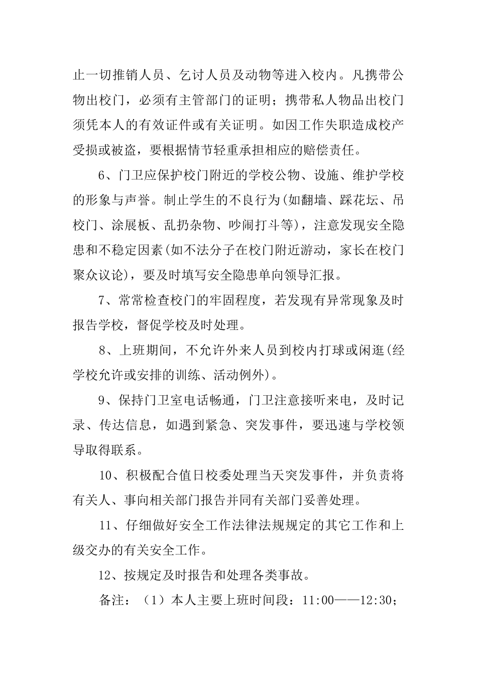 员工承诺书九篇_第3页