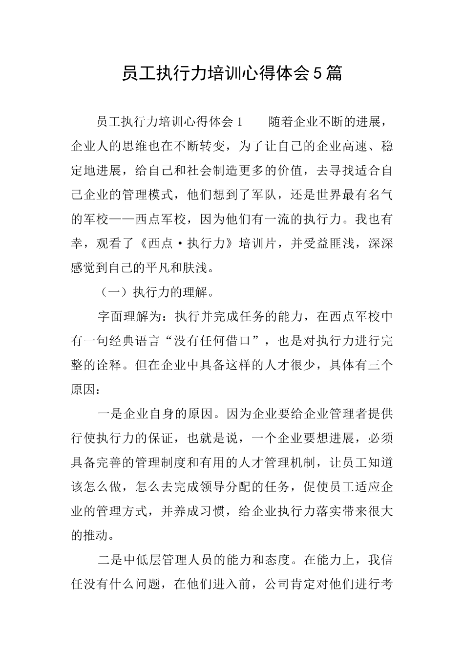 员工执行力培训心得体会5篇_第1页