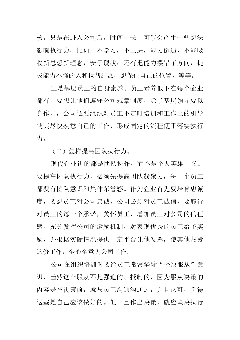 员工执行力培训心得体会5篇_第2页