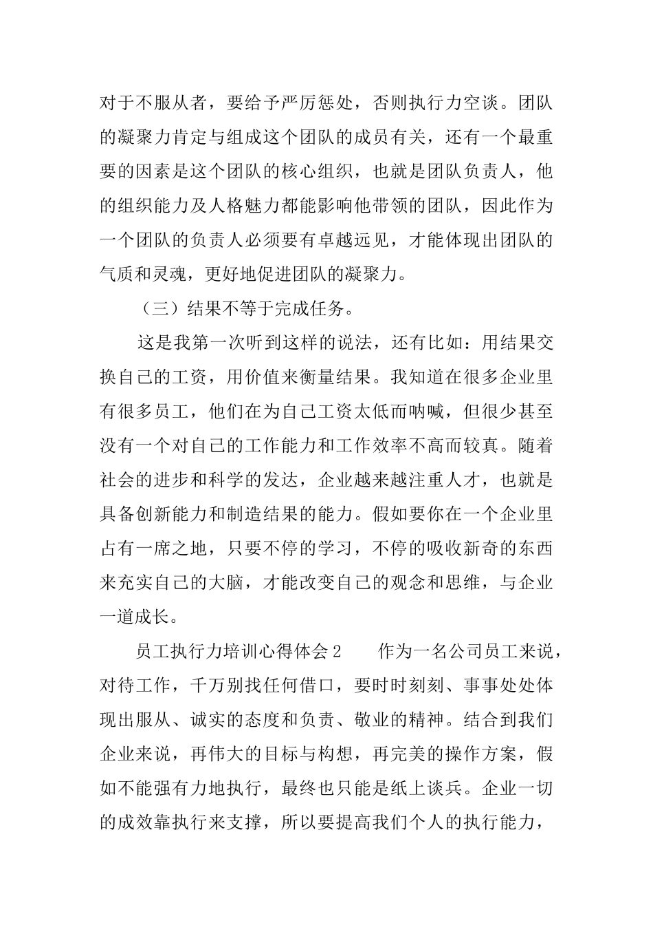 员工执行力培训心得体会5篇_第3页