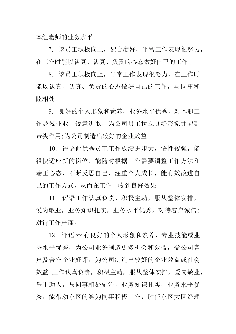 员工日志评语_第3页