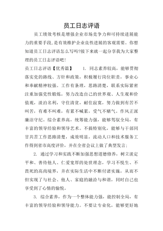 员工日志评语