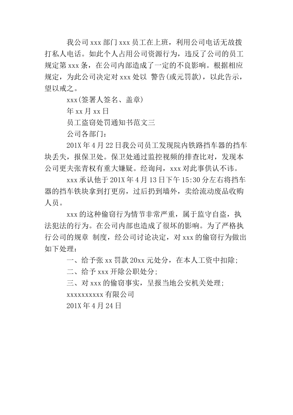 员工盗窃处罚通知书_第2页