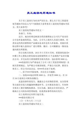 员工盗窃处罚通知书