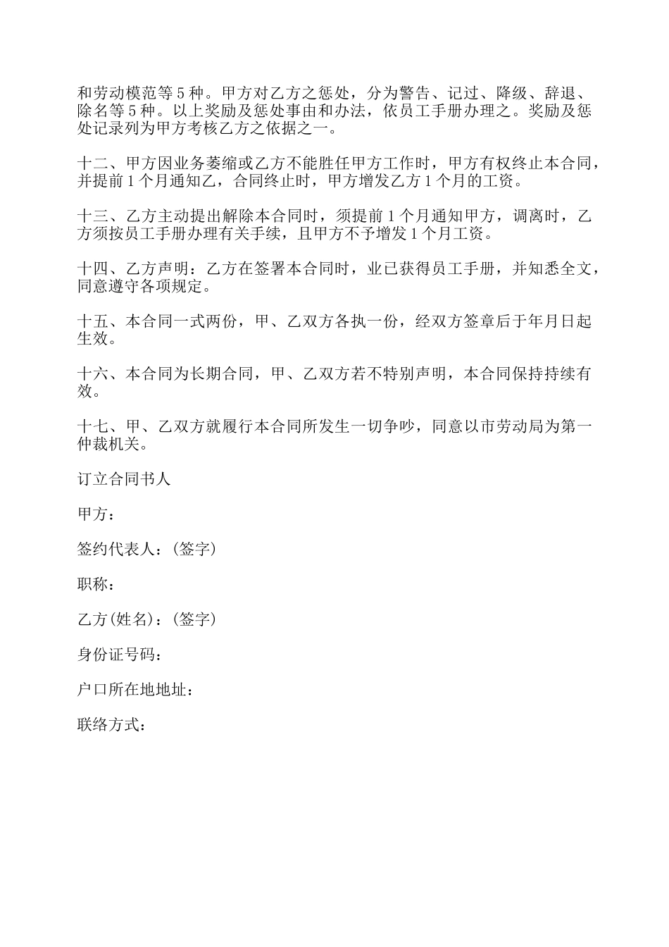 员工短期聘用合同书范本通用版_第2页