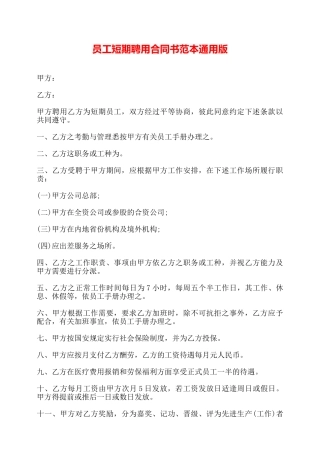 员工短期聘用合同书范本通用版