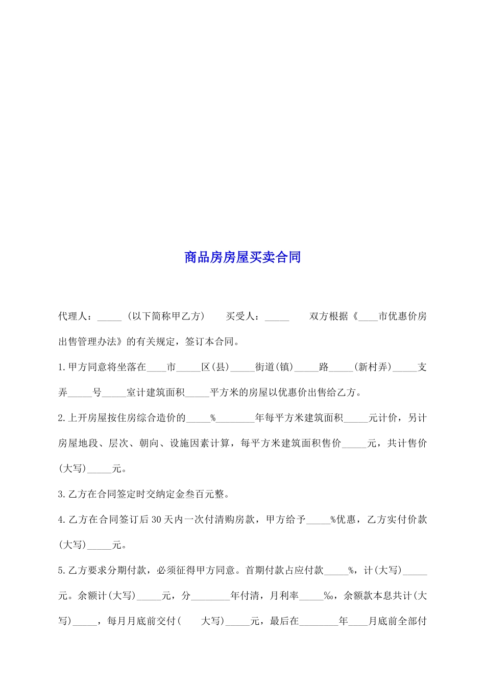 商品房房屋买卖合同_第2页