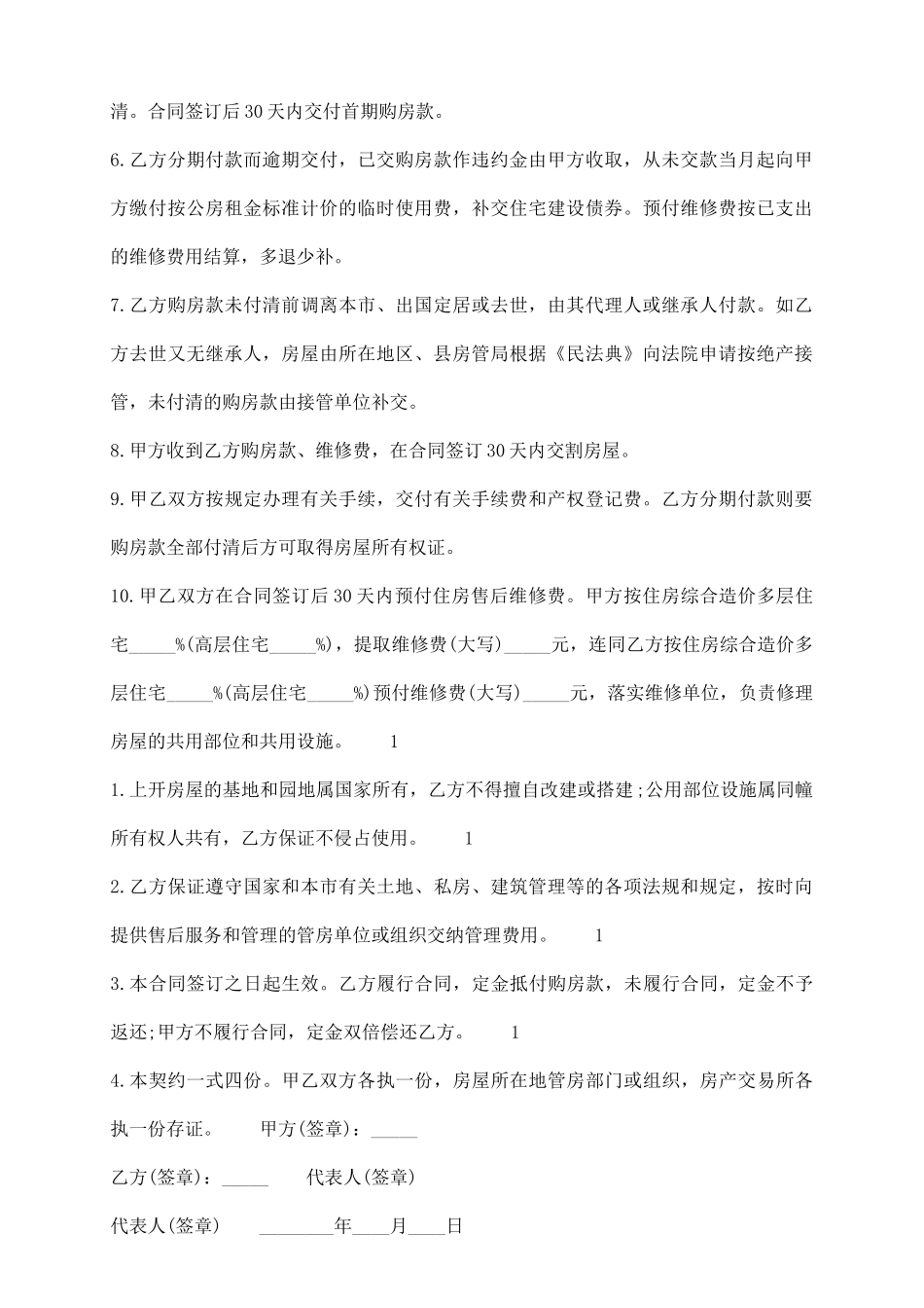 商品房房屋买卖合同_第3页