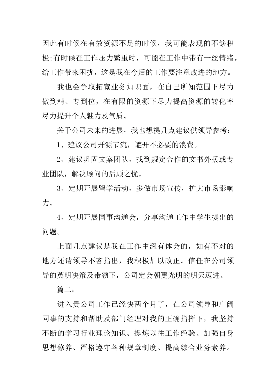 咨询顾问年度工作总结范文_第2页