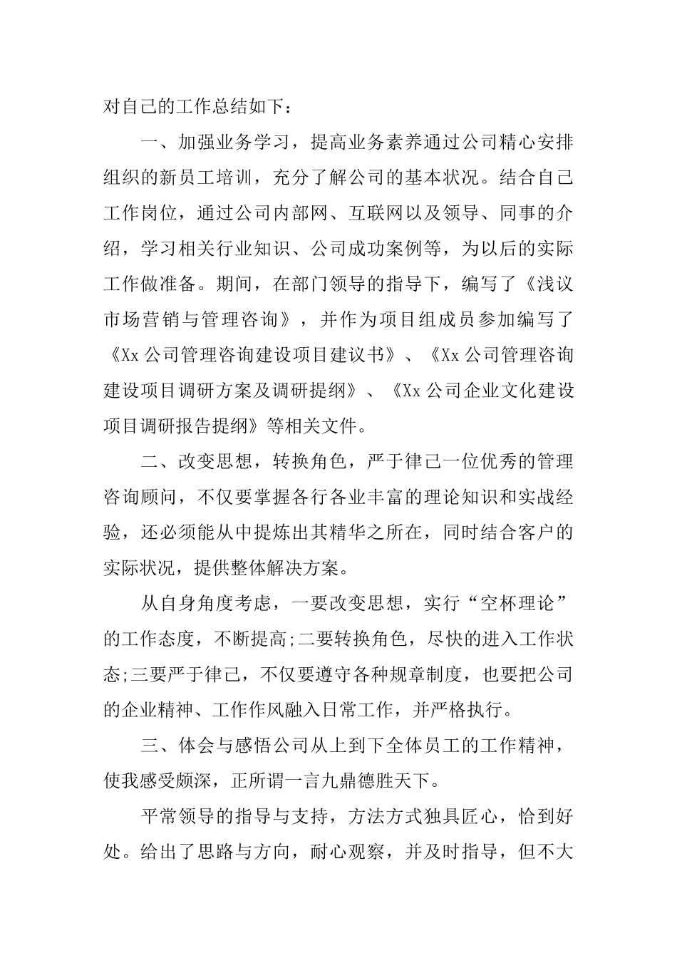 咨询顾问年度工作总结范文_第3页