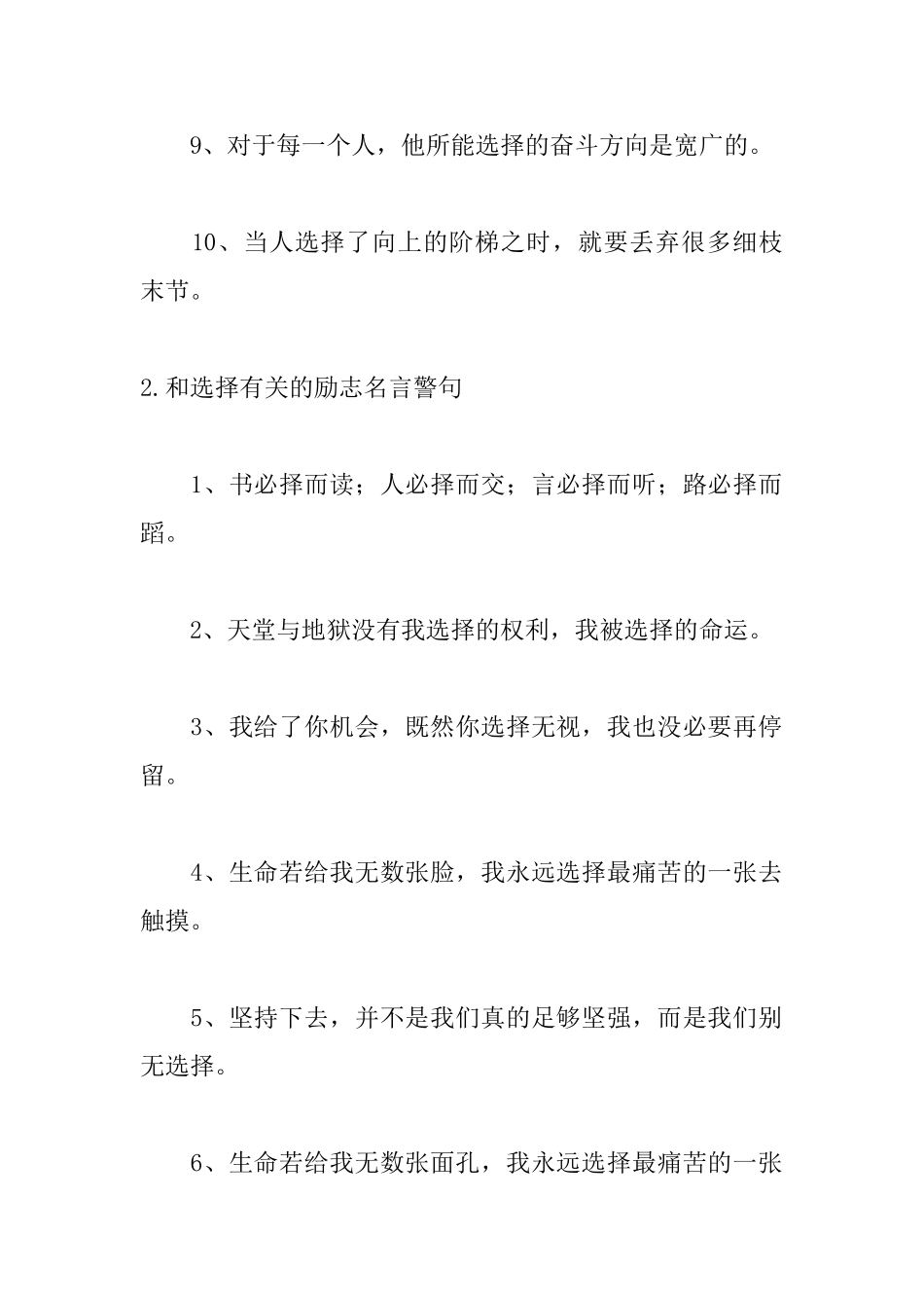 和选择有关的励志名言警句_第2页