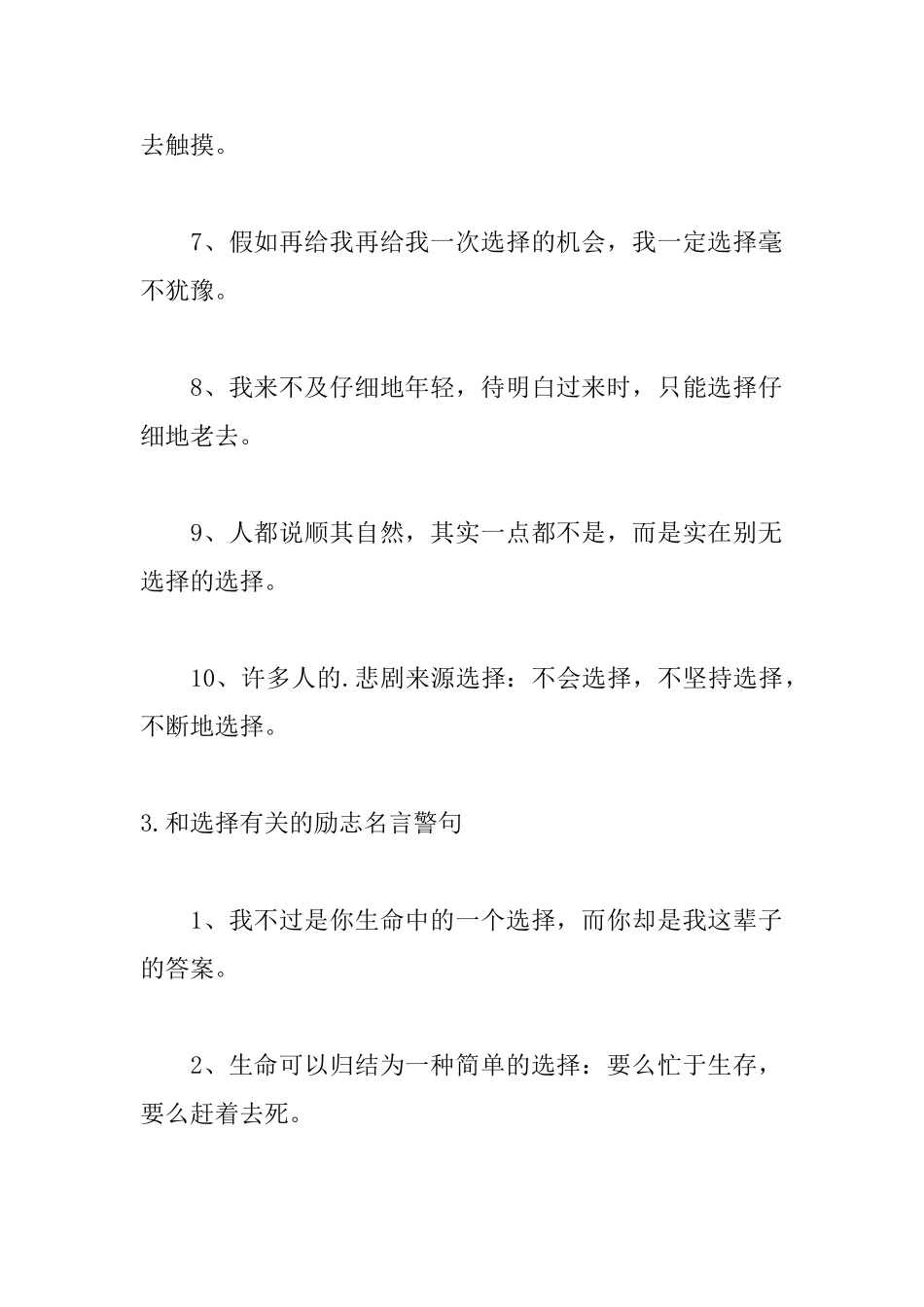 和选择有关的励志名言警句_第3页