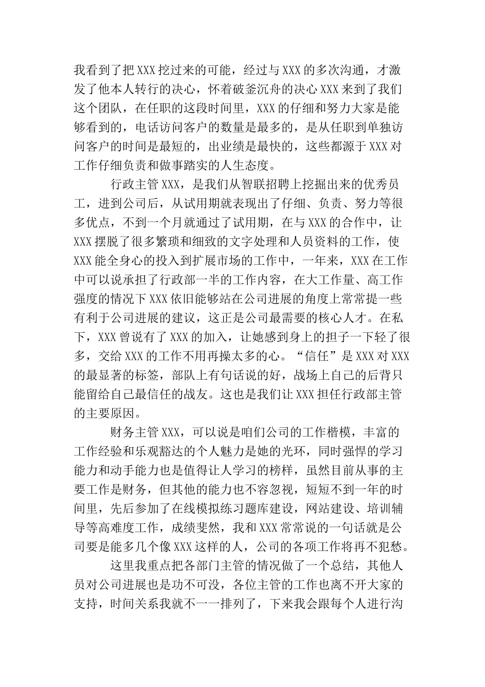 咨询顾问工作总结800字_第2页