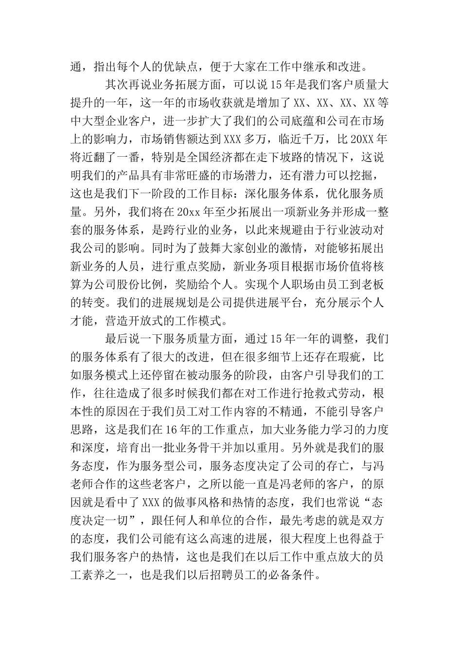 咨询顾问工作总结800字_第3页