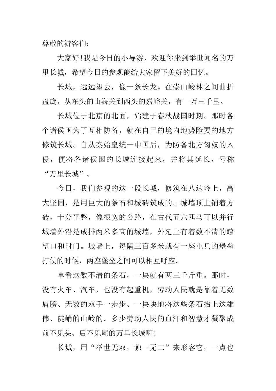 和长城有关的导游词_第2页