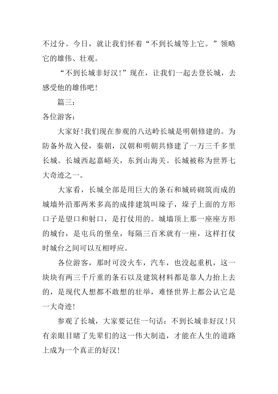 和长城有关的导游词_第3页
