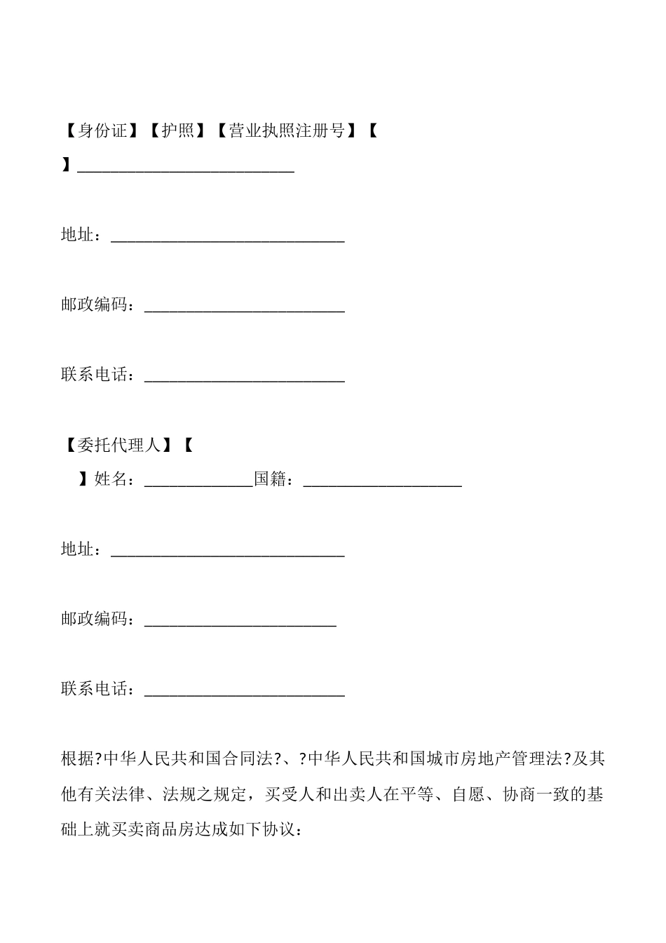 商品房购买合同简洁范文_第3页