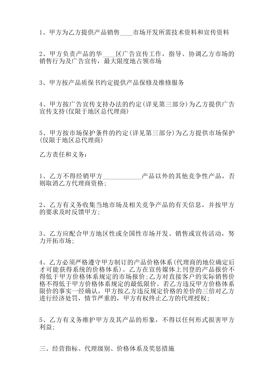 品牌授权代理合同通用版范本_第2页