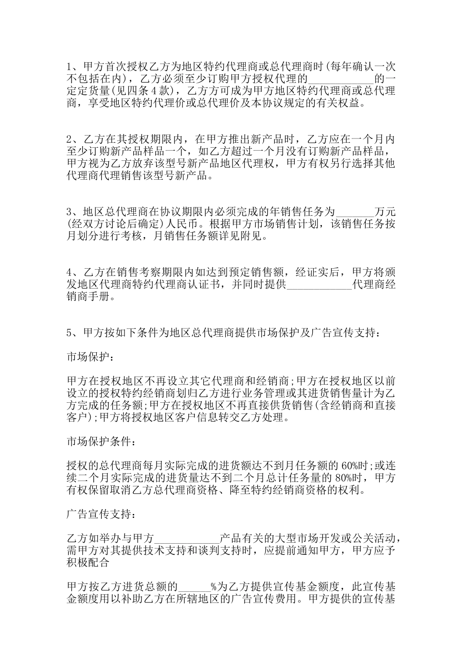 品牌授权代理合同通用版范本_第3页