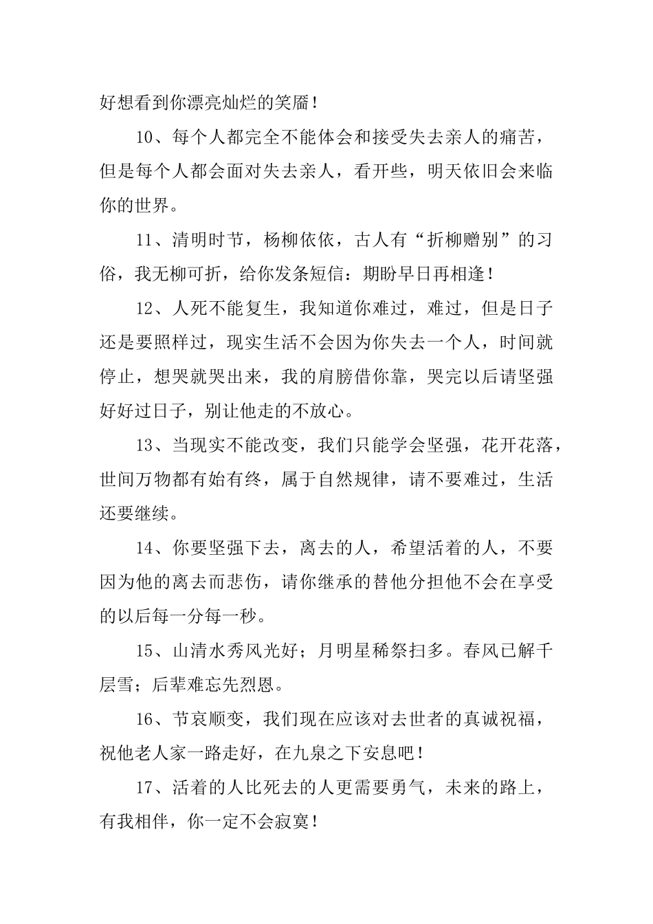 哀悼词的短信_第2页