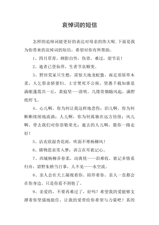 哀悼词的短信