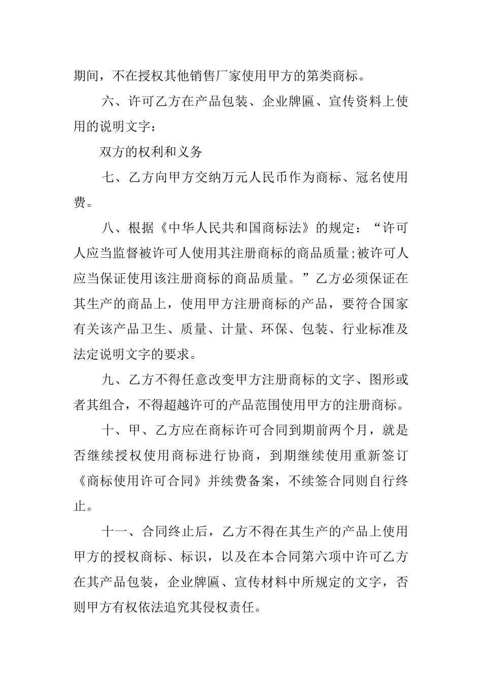 品牌授权委托书_第2页