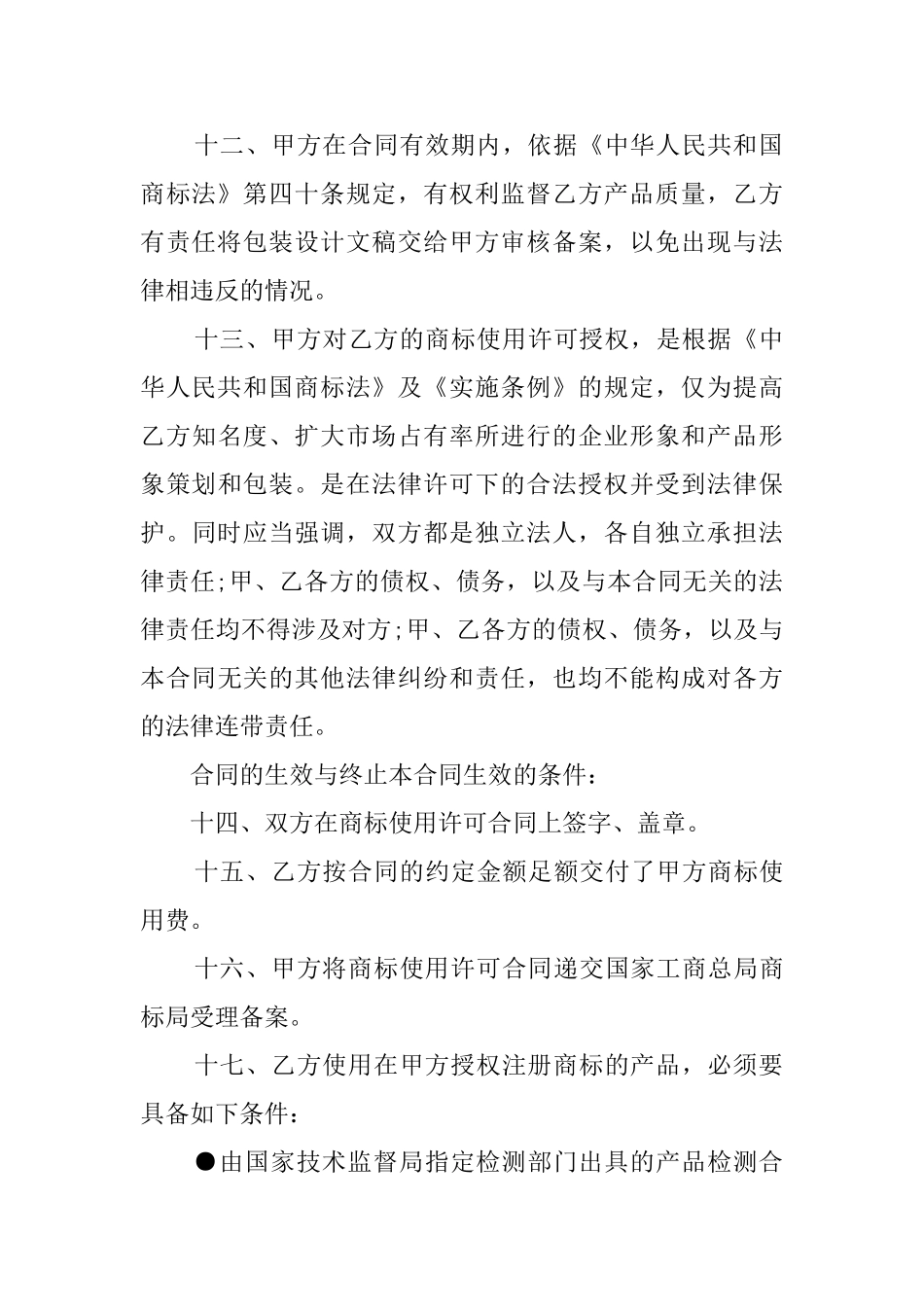 品牌授权委托书_第3页