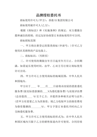 品牌授权委托书