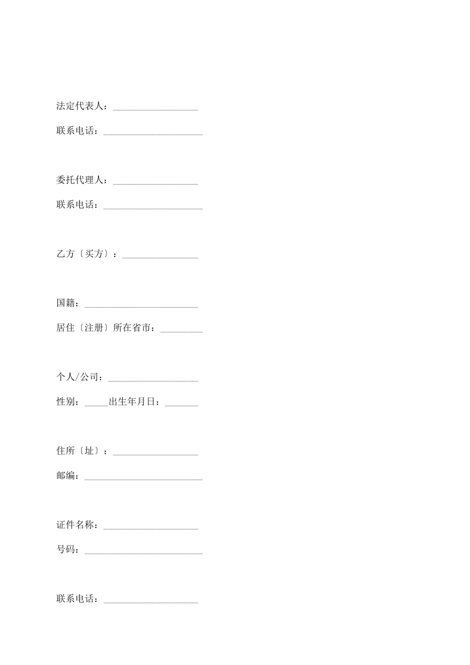 商品房预订协议_第3页