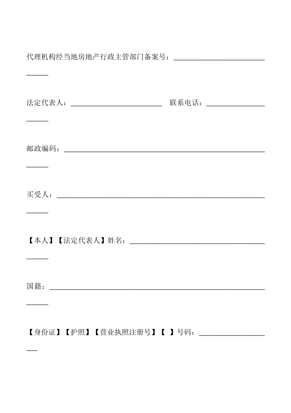 商品房购买合同示范文本_第3页