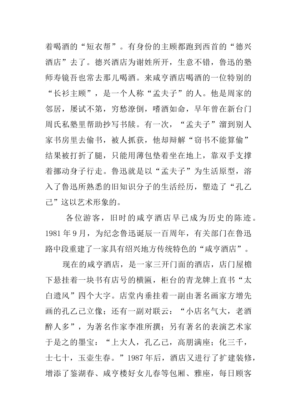 咸亨酒店的导游词_第2页