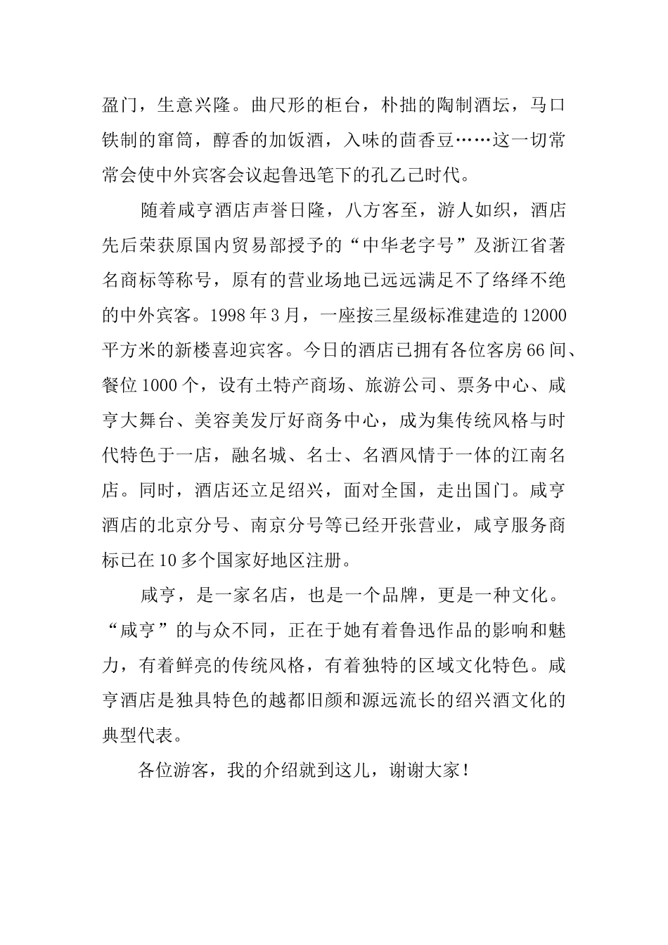 咸亨酒店的导游词_第3页