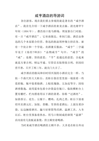 咸亨酒店的导游词