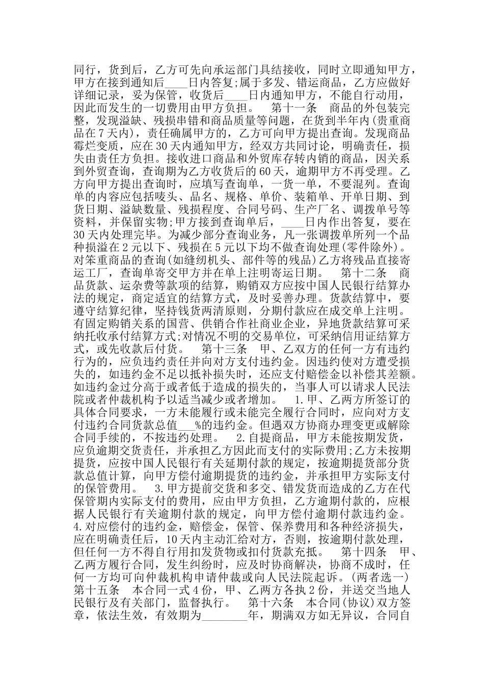 商品购销合同标准范本_第2页