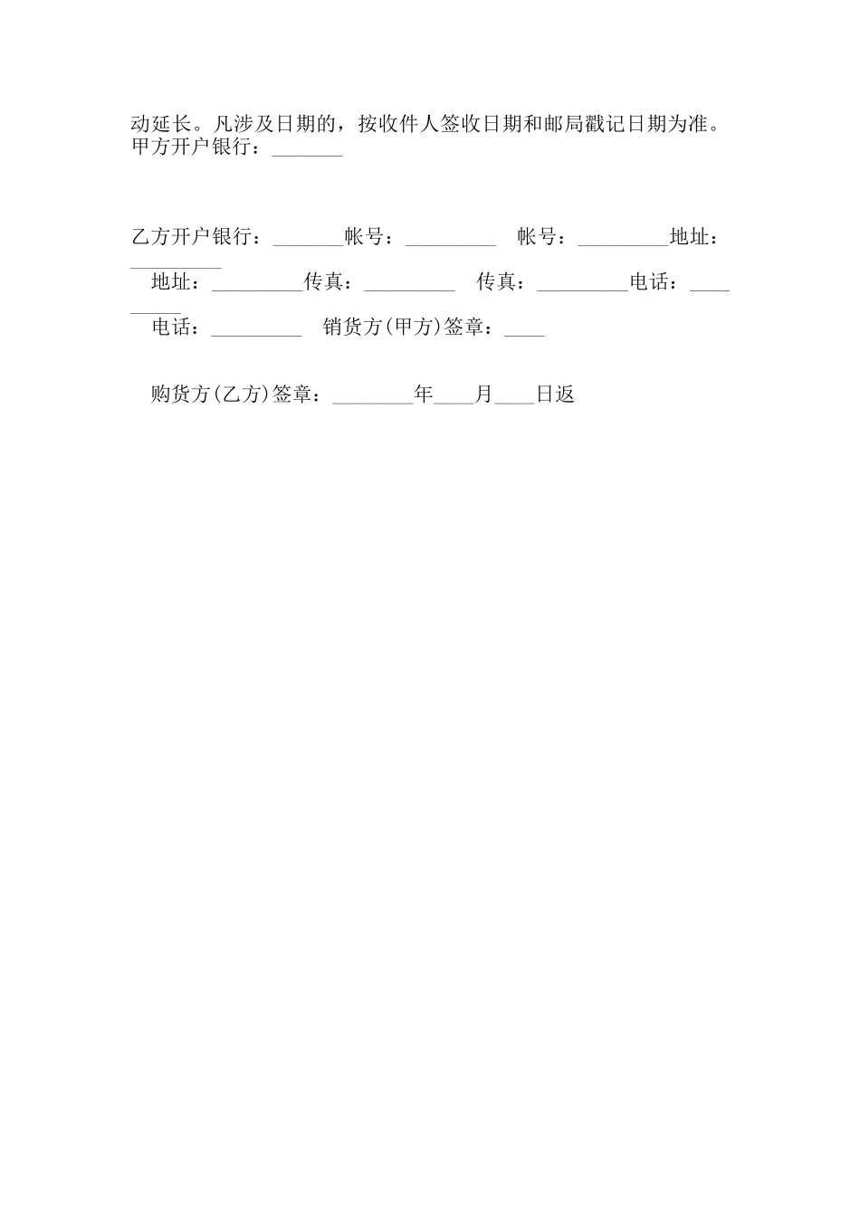 商品购销合同标准范本_第3页