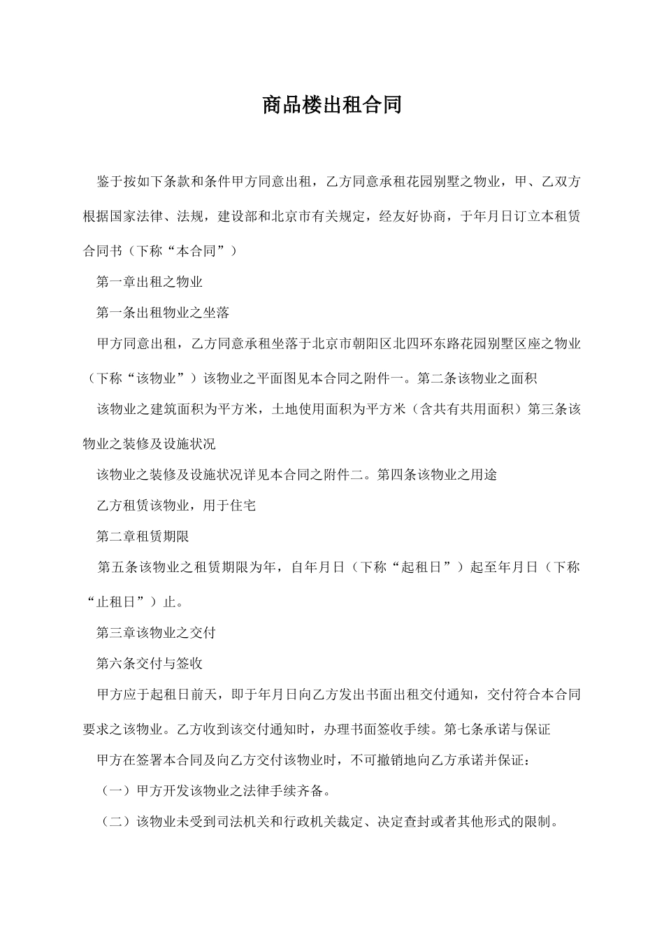 商品楼出租合同_第1页