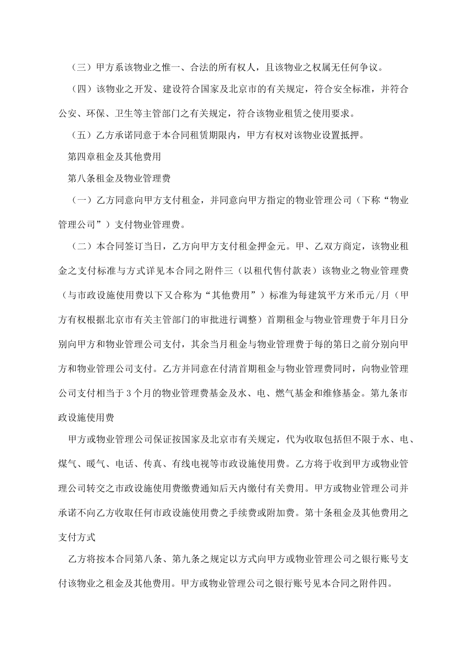 商品楼出租合同_第2页