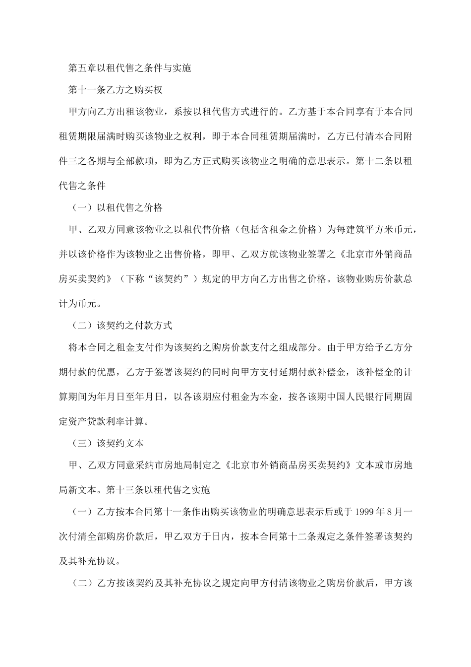 商品楼出租合同_第3页