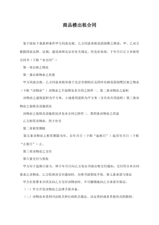 商品楼出租合同