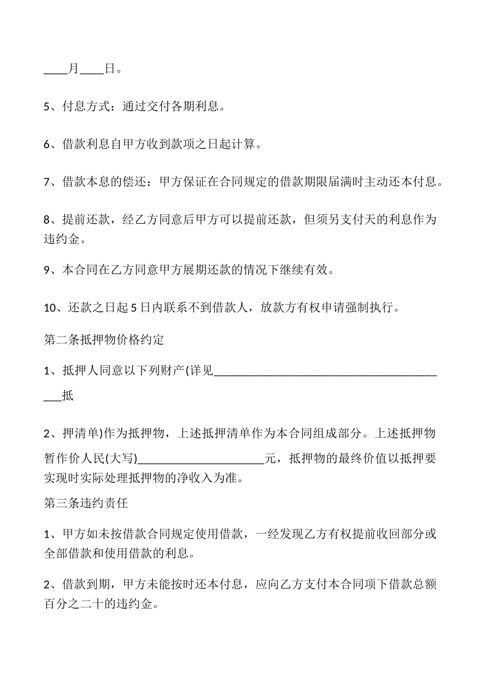 商品物品抵押借款合同_第2页