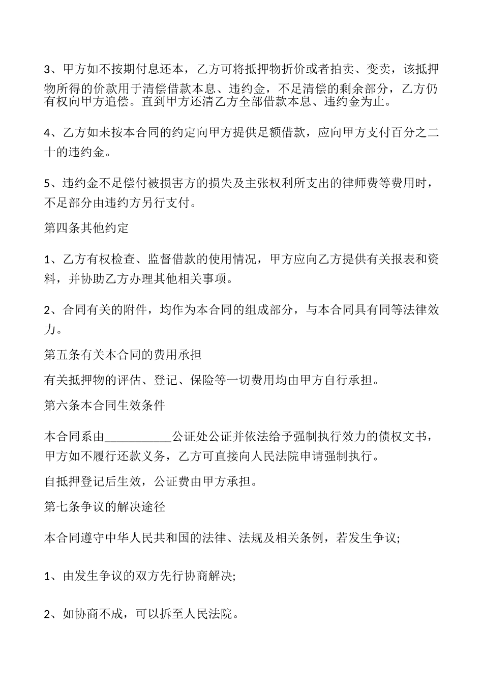 商品物品抵押借款合同_第3页