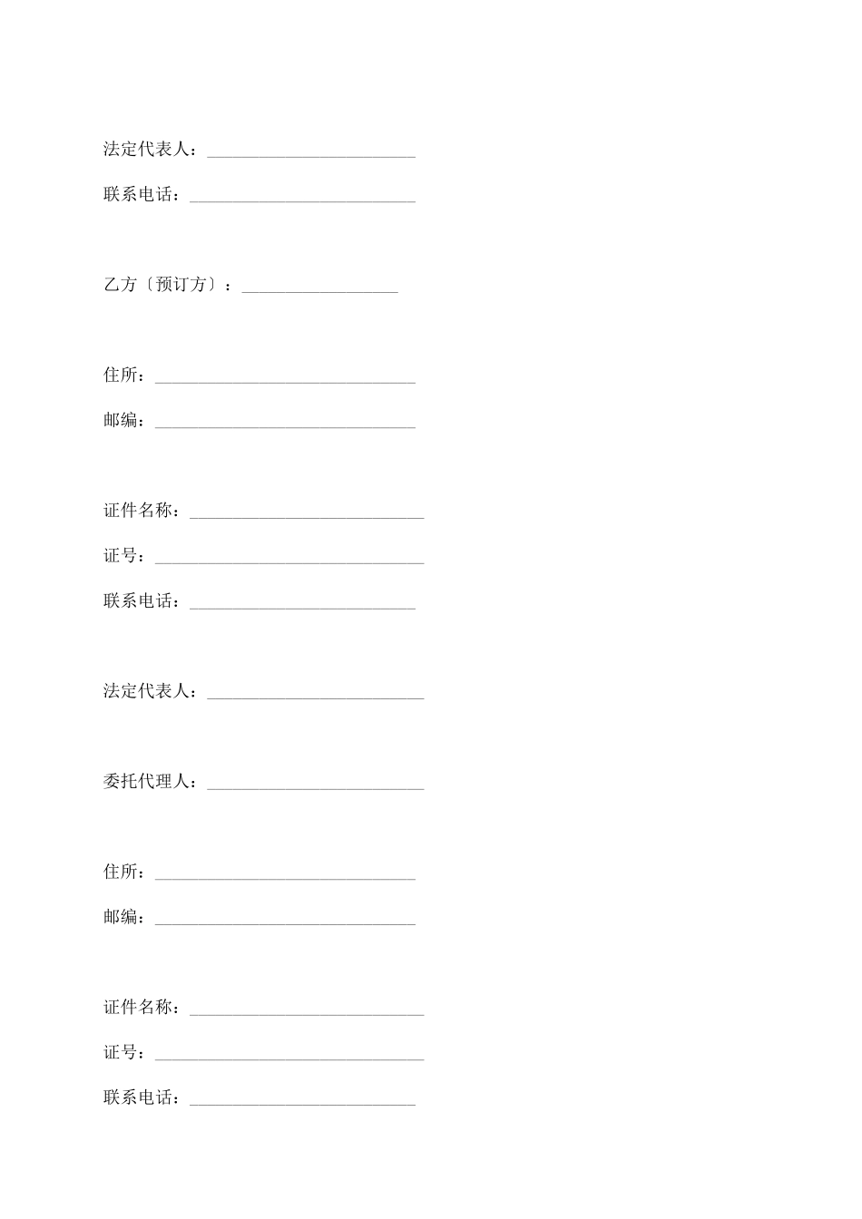 商品房预订定金合同_第3页