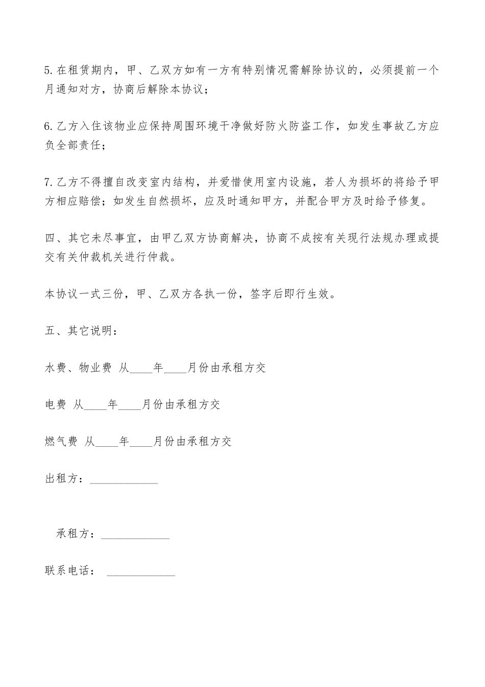 商品房屋出租合同范文——范本_第3页