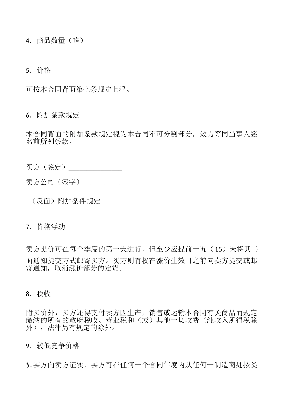 商品购销合同模板_第2页