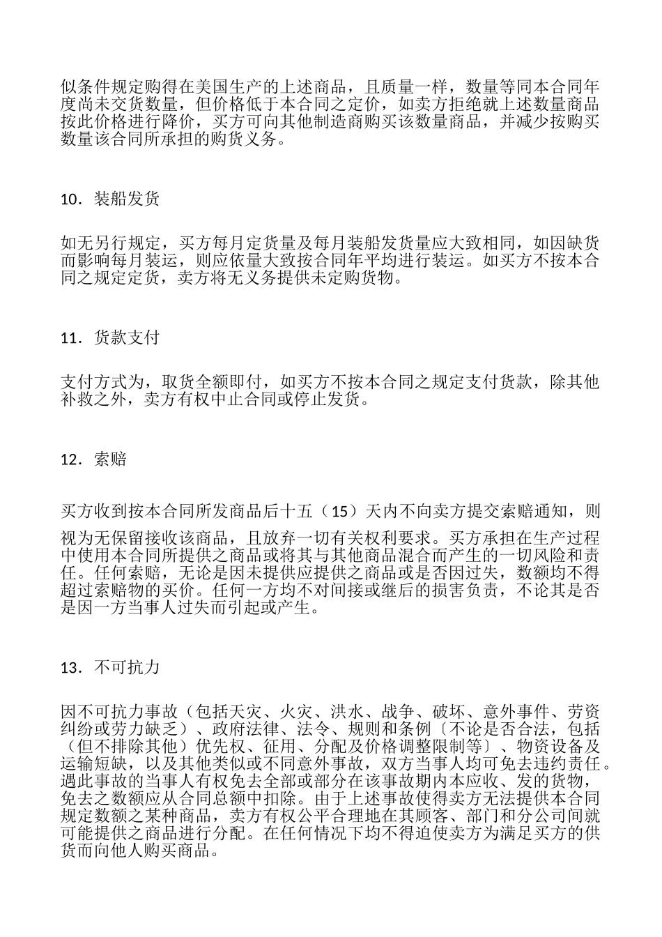 商品购销合同模板_第3页